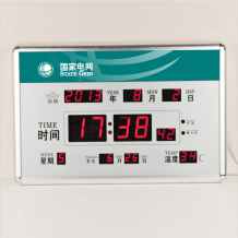 國家電網萬年歷