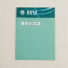 標(biāo)識國家電網(wǎng)維修記錄本