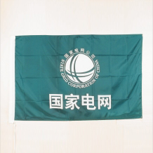 國家電網司旗