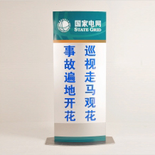 標識國家電網立式標語牌