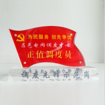 國(guó)家電網(wǎng)先鋒崗位牌