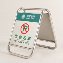 國家電網(wǎng)停車牌