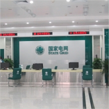 國(guó)家電網(wǎng)營(yíng)業(yè)廳模壓標(biāo)志