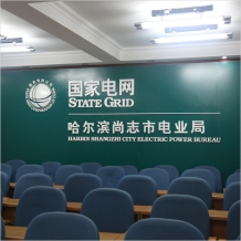 國(guó)家電網(wǎng)會(huì)議室背景墻