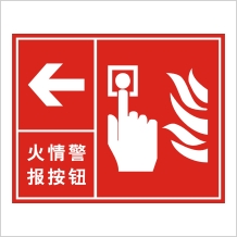 國家電網常用消防標識牌
