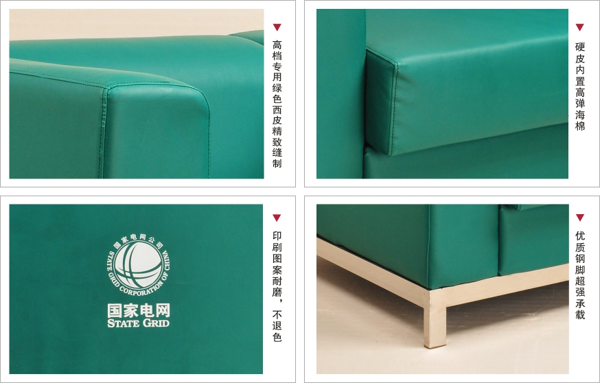 國家電網產品VIP專用沙發