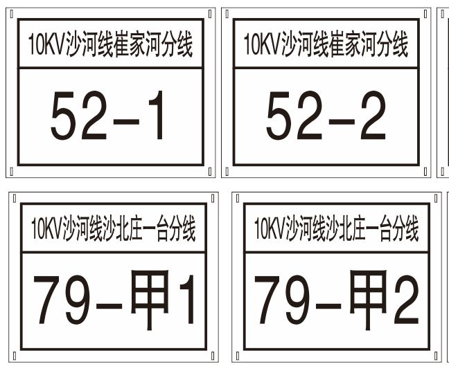 國(guó)家電網(wǎng)電力標(biāo)牌