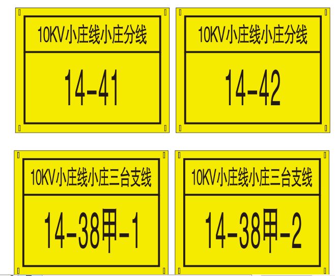 國(guó)家電網(wǎng)電力標(biāo)牌