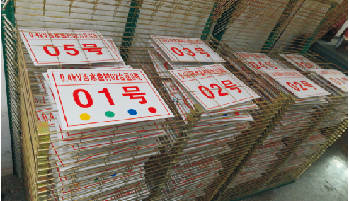 國(guó)家電網(wǎng)電力標(biāo)牌