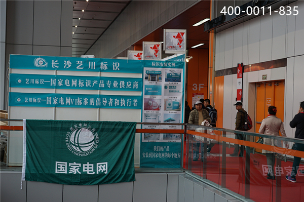 藝川標識國家電網產品