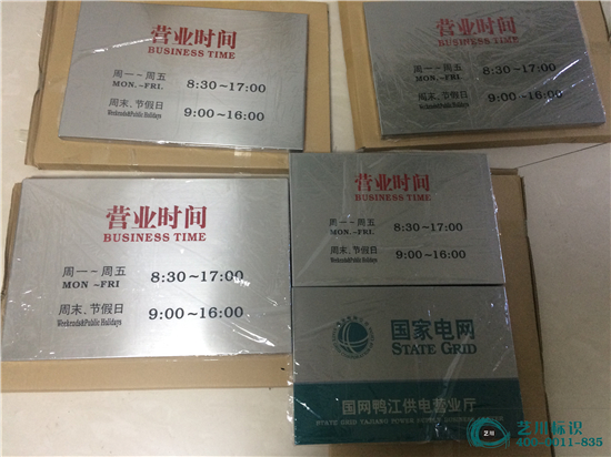 國家電網時間牌