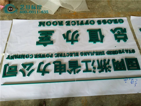 國家電網背景墻標志值班室