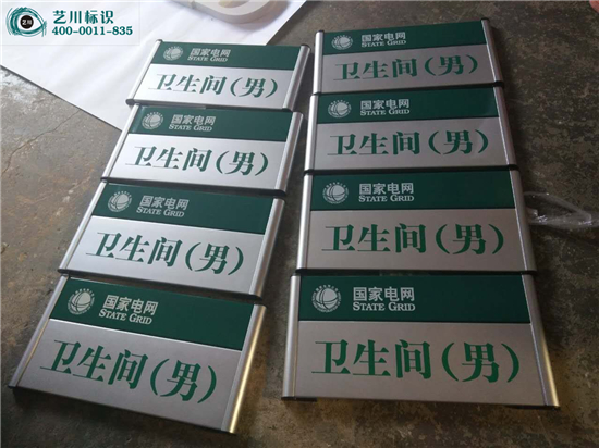 國(guó)家電網(wǎng)科室門(mén)牌